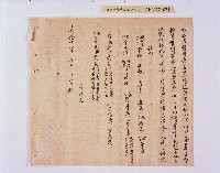 乾隆五十五年（1790）潘明慈等赴理番分憲金  混告潘士興霸收公租全案抄錄藏品圖，第75張